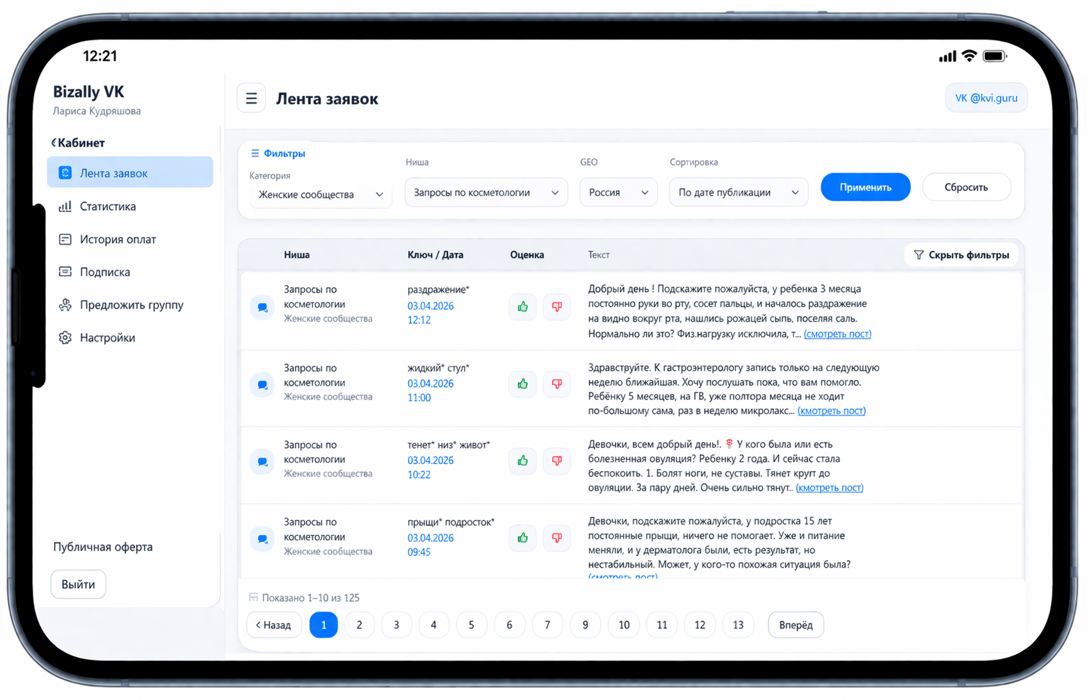 Мобильная версия личного кабинета Bizally VK Parser